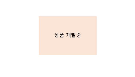 해조쌀국수 : 친환경포장재 생분해성 플라스틱 뚜껑으로 구성된 해조+쌀국수 웰빙 간편식