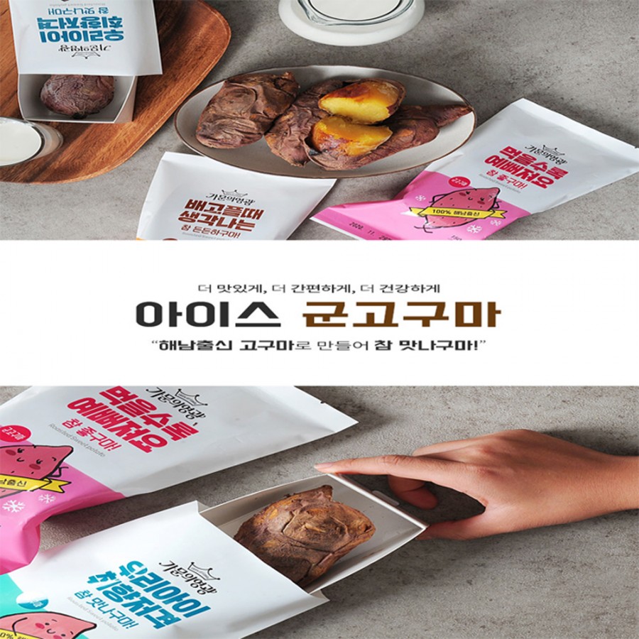  아이스군고구마 150g: 다소 조리시간이 오래걸리는 군고구마를 전자레인지에 3분이면 따끈한 군고구마로 자연해동을 거치면 고구마샤베트처럼 먹을 수 있는 제품(100% 해남 고구마)